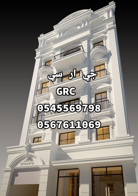 سامر الجنوب للديكورات الخارجية وال GRC