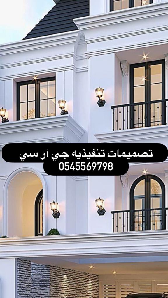 جي ار سي مكه  0545569798