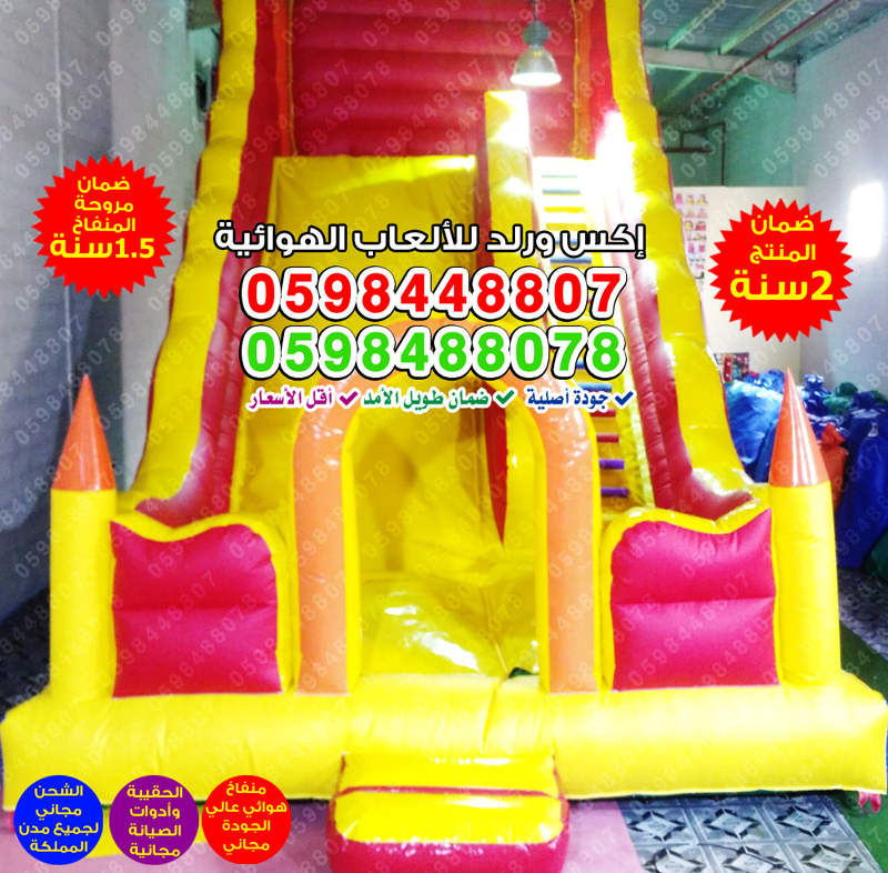 بيع نطيطات هوائية بيع زحاليق هوائيه