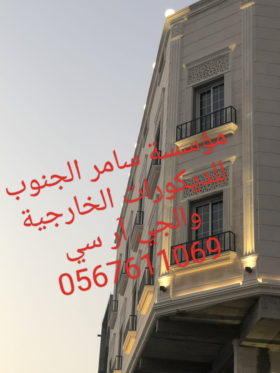 جي ار سي  0545569798