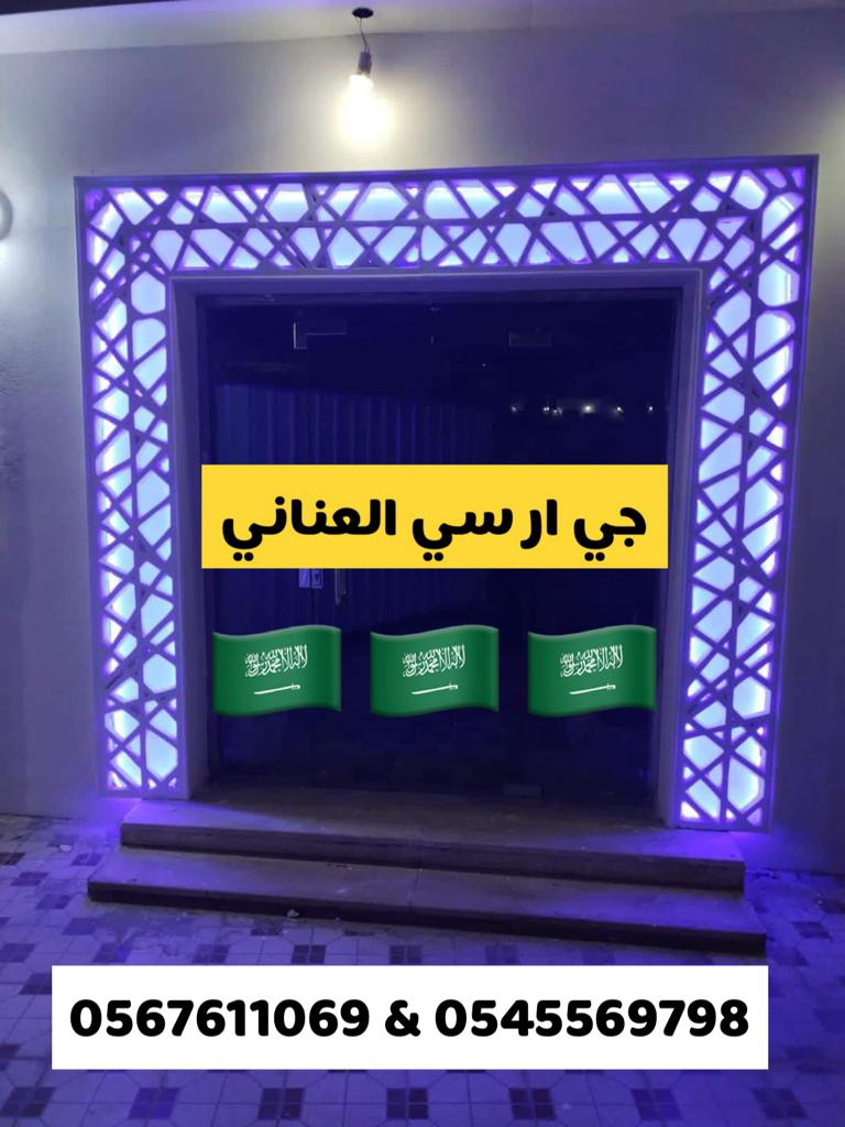 جي ار سي  0545569798
