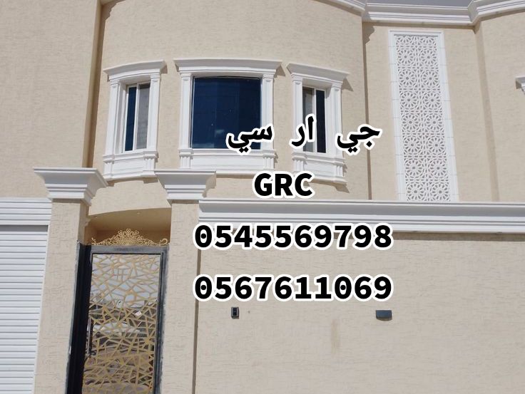 جي ار سي مكه  0545569798