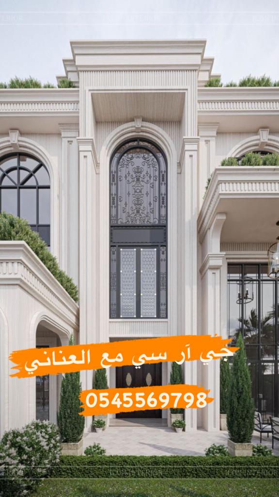 جي ار سي مكه  0545569798