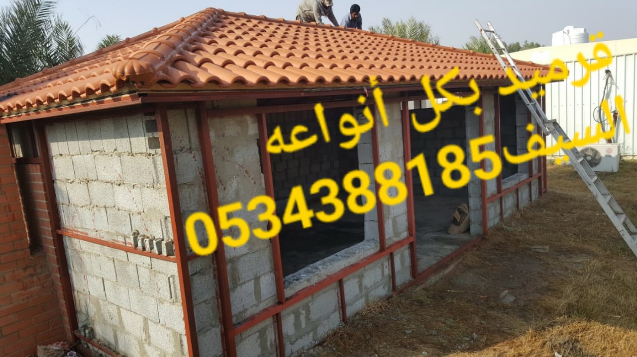 تركيب قرميد اسطح