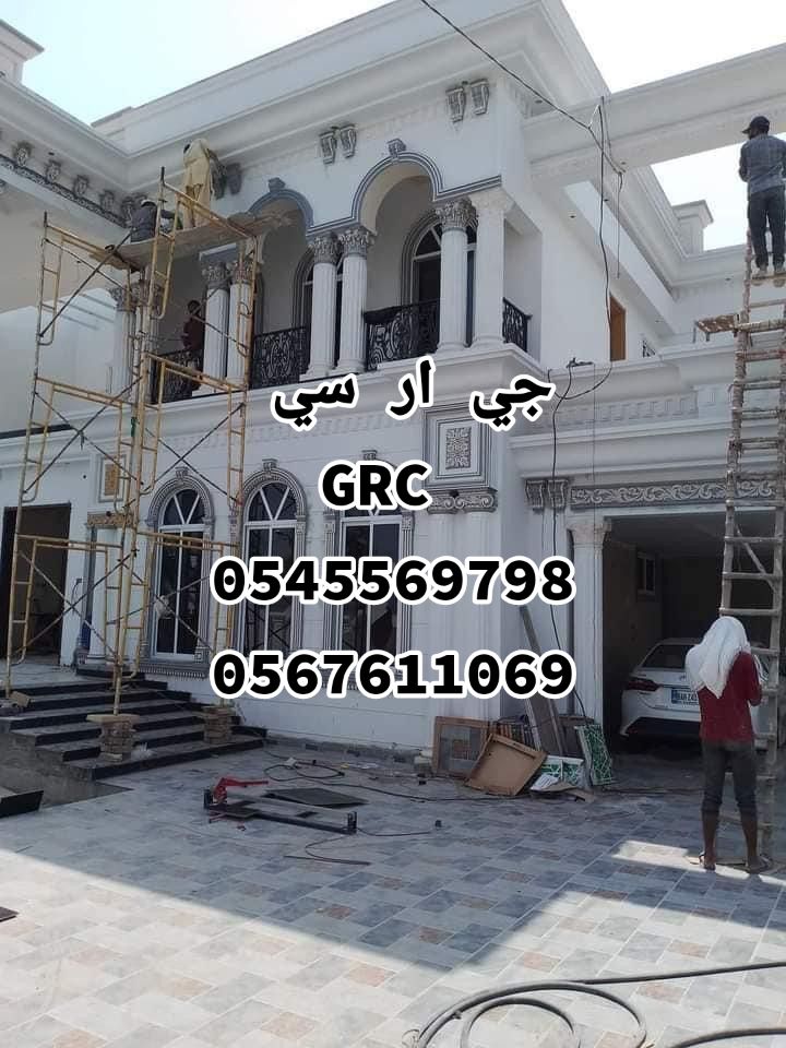جي ار سي مكه  0545569798