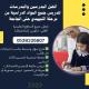 أفضل معلمة خصوصى فى جدة 0538226807