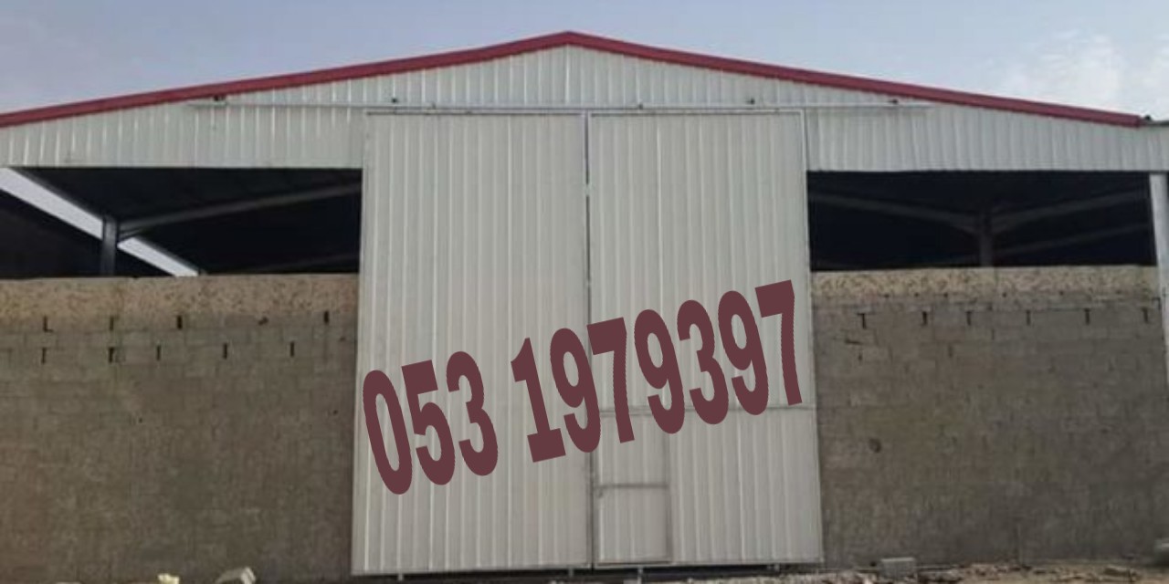 تركيب هنجر حديد هنجر معدني هناجر مستودعات 0531979397