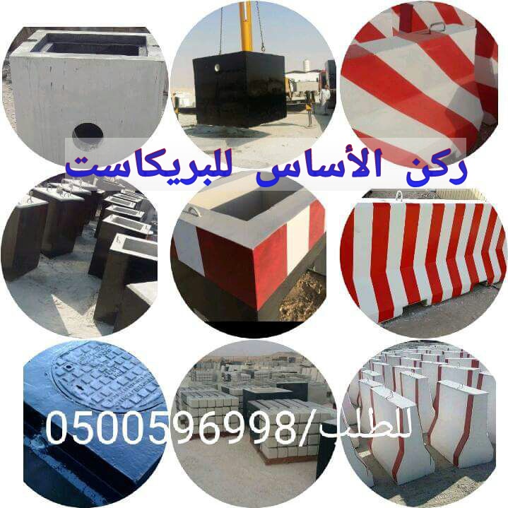 حواجز ومصدات خرسانيه للبيع بالرياض ،كراسي خرسانيه،حواجز امنيه 
