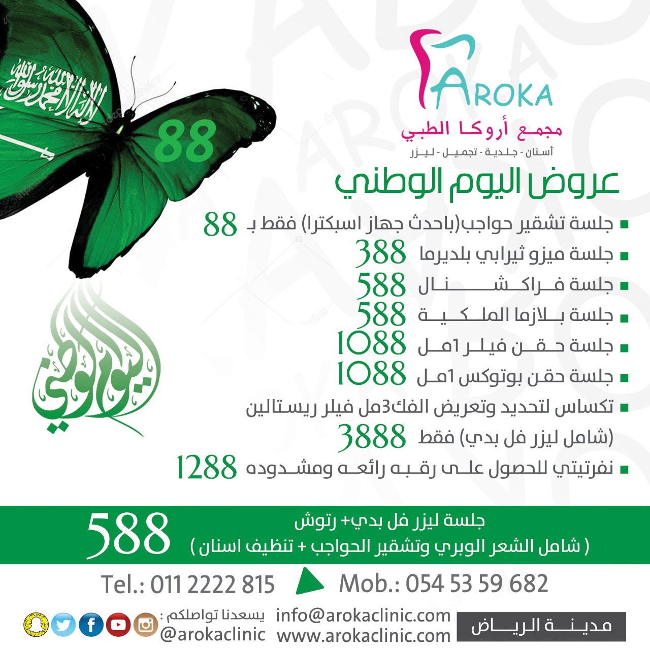 عيادة اروكا لطب الاسنان والجلدية شمال الرياض 0545359682 