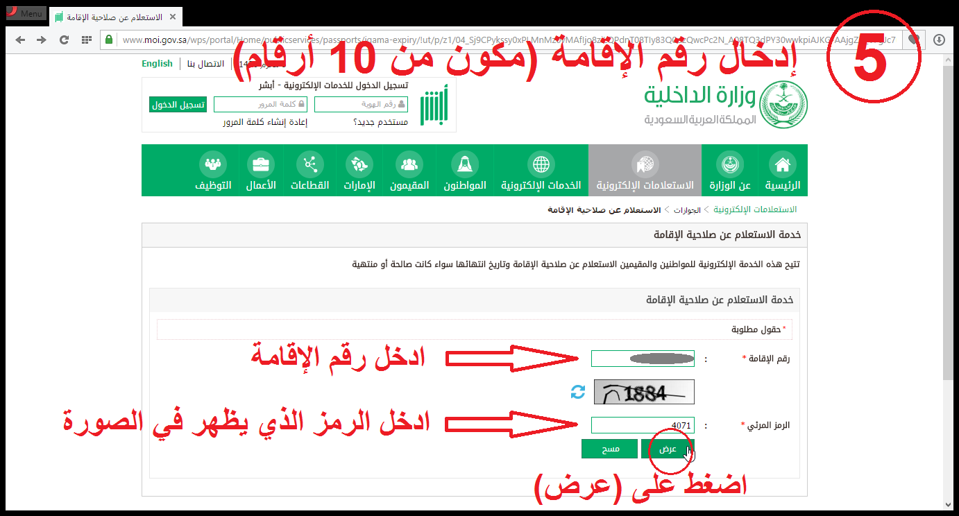 الاستعلام عن تاشيره خروج وعوده موقع مقيم